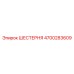 4700283609 ШЕСТЕРНЯ Epiroc