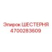 4700283609 ШЕСТЕРНЯ Epiroc