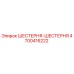 4700416222 ШЕСТЕРНЯ-ШЕСТЕРНЯ Epiroc