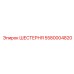 5580004820 ШЕСТЕРНЯ Epiroc