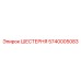 5740005083 ШЕСТЕРНЯ Epiroc