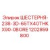 1202859800 ШЕСТЕРНЯ-238-3D-65TX40THKX90-0BORE Epiroc