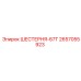 2657055923 ШЕСТЕРНЯ-67Т Epiroc