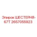 2657055923 ШЕСТЕРНЯ-67Т Epiroc