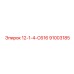 91003185 12-1-4-С616 Epiroc