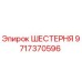 Оригинальная шестерня Epiroc артикул 9717370596