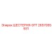 2657055931 ШЕСТЕРНЯ-97Т Epiroc