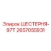 2657055931 ШЕСТЕРНЯ-97Т Epiroc