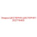 Зубчатая передача Epiroc 1202775400