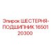 1650120300 Gear-Bearing Epiroc