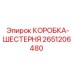 2651206480 КОРОБКА-ШЕСТЕРНЯ Epiroc
