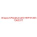 4931360377 КРЫШКА ШЕСТЕРНЯ Epiroc