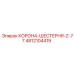 4812104419 КОРОНА-ШЕСТЕРНЯ-Z-77 Epiroc