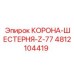 4812104419 КОРОНА-ШЕСТЕРНЯ-Z-77 Epiroc