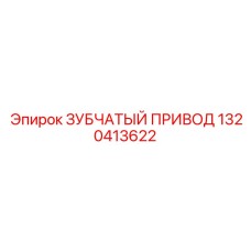Тяжелый привод для буровых станков 1320413622