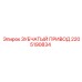 Приводной механизм Epiroc артикул 2205190834