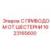 Оригинальный привод от шестерни Epiroc 1623165600