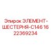 Оригинальная элемент-шестерня для буровых Epiroc 1622369234