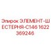 Элемент-шестерня C146 Epiroc арт.1622369246