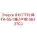 1616643700 ШЕСТЕРНЯ-ГА-55-13БАР Epiroc