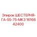 1616642400 ШЕСТЕРНЯ-ГА-55-75-МК3 Epiroc