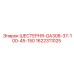 1622311025 ШЕСТЕРНЯ-GA308-37-100-45-150 Epiroc