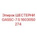 1603050274 ШЕСТЕРНИ GA55C-7.5 Epiroc