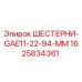 1625834361 ШЕСТЕРНИ-GAE11-22-94-MM Epiroc