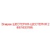 2657433195 ШЕСТЕРНЯ-ШЕСТЕРНЯ Epiroc