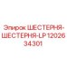 1202634301 ШЕСТЕРНЯ-ШЕСТЕРНЯ-LP Epiroc