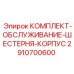 Шестерни и компоненты редуктора 2910700600 от производителя Epiroc