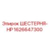 1626647300 Gear-HP Epiroc