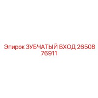 2650876911 Gear Input Epiroc