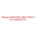 1092002772 КОМПЛЕКТ ШЕСТЕРЕН 11/12 Epiroc