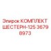 36798973 КОМПЛЕКТ ШЕСТЕРН-125 Epiroc
