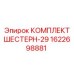1622698881 КОМПЛЕКТ ШЕСТЕРН-29 Epiroc