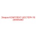 1626595480 КОМПЛЕКТ ШЕСТЕРЕН Epiroc