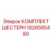 1626595480 КОМПЛЕКТ ШЕСТЕРЕН Epiroc