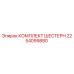 2254099880 КОМПЛЕКТ ШЕСТЕРН Epiroc