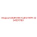 2254391780 КОМПЛЕКТ ШЕСТЕРЕН Epiroc