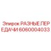 Шестерни и синхронизаторы Epiroc артикул 6060004033