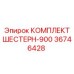 36746428 КОМПЛЕКТ ШЕСТЕРН-900 Epiroc
