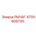 4700909745 РЫЧАГ Epiroc