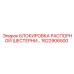 1622906500 БЛОКИРОВКА РАСПОРНОЙ ШЕСТЕРНИ Epiroc
