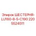 Фото шестерни Epiroc 2205524511