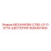 1626407400 МЕХАНИЗМ-C190-LP-I1-5714-ШЕСТЕРНЯ Epiroc
