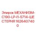 1626407400 МЕХАНИЗМ-C190-LP-I1-5714-ШЕСТЕРНЯ Epiroc