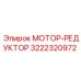 3222320972 МОТОР-РЕДУКТОР Epiroc