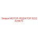 3222323673 МОТОР-РЕДУКТОР Epiroc