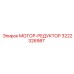 3222326987 МОТОР-РЕДУКТОР Epiroc